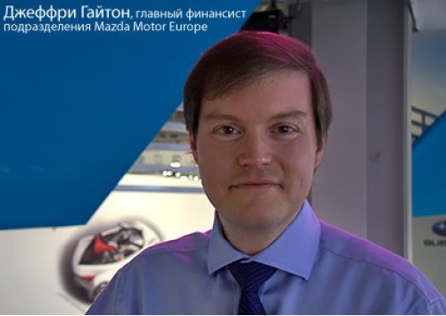 А во-вторых, две трети акций Мазды все-таки…