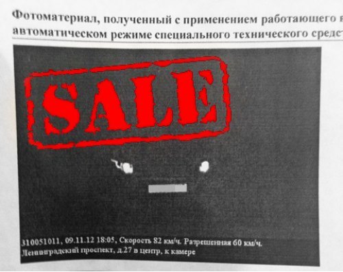 Пока неясно, на все ли штрафы будет предлагаться…
