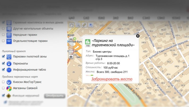 Проект по внедрению заказа парковочных мест через…
