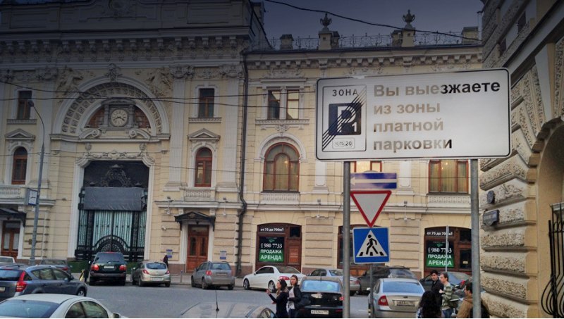 В данный момент в столице зона платной парковки…
