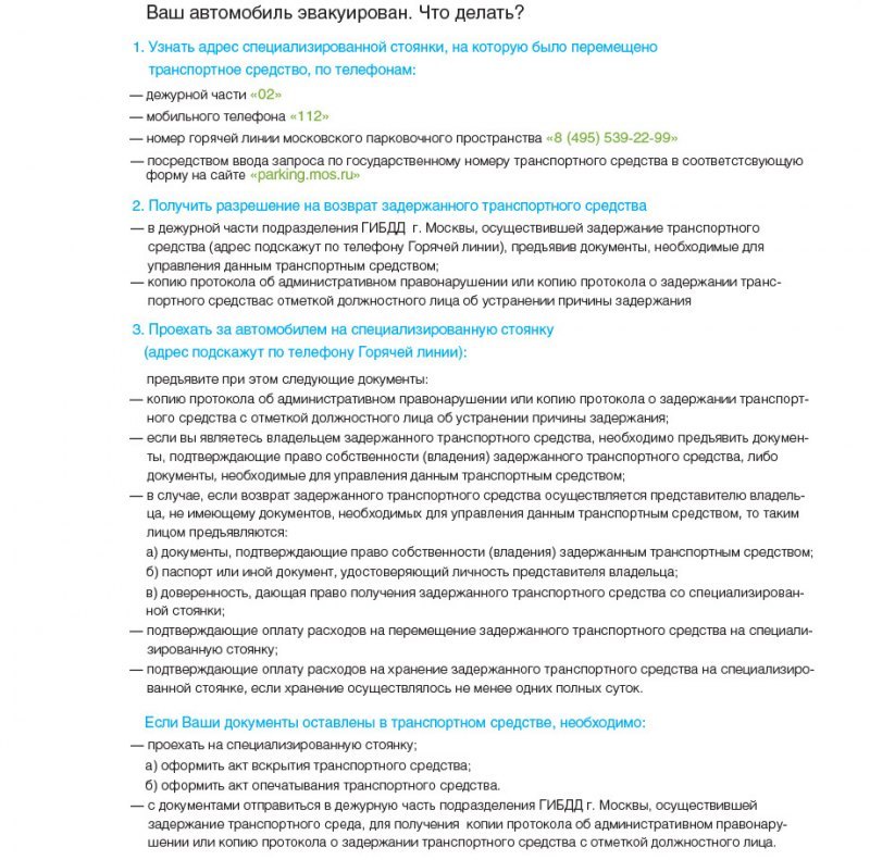 Те штрафстоянки, что активно функционируют,…