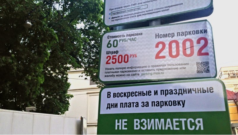 Тарифы на парковку от Садового кольца до ТТК,…