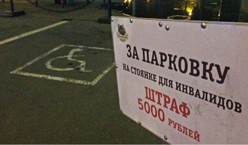 Среди других нововведений — штрафы за парковку на…