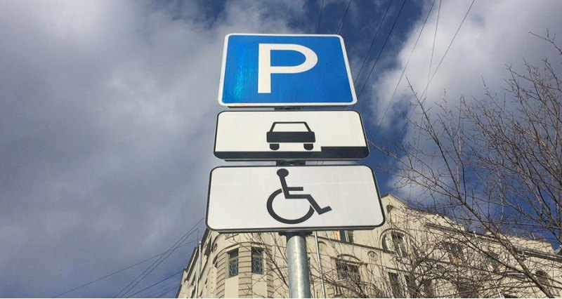 Не менее 10% мест на каждой такой парковке…