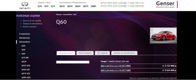 Российское представительство компании Infiniti…