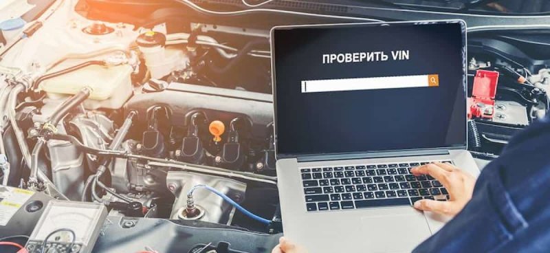 Чем полезен VIN-код?