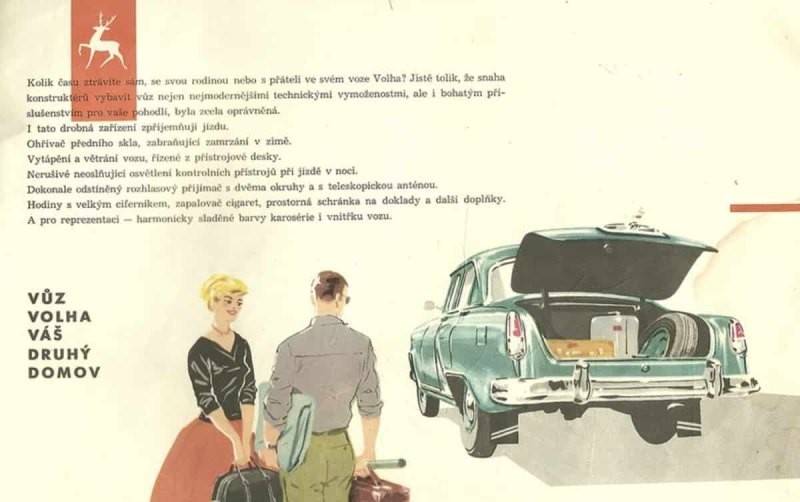 «Волга. Элегантный автомобиль для требовательных…