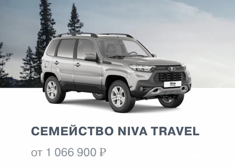 Lada Niva Travel. Фото с сайта Lada