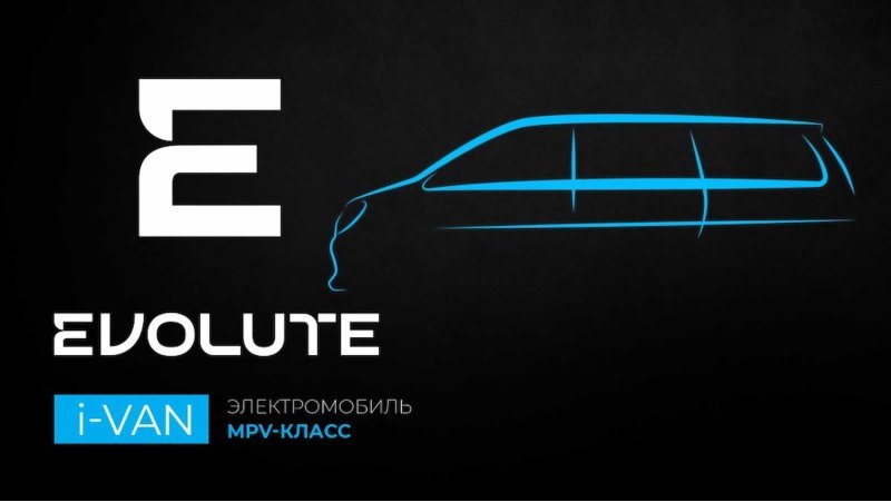 Evolute i-Van