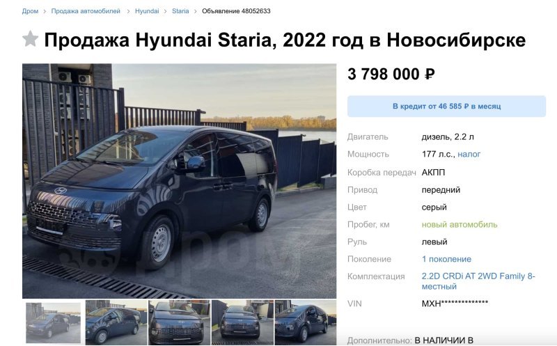 Hyundai Staria. Скриншот с “Дром”