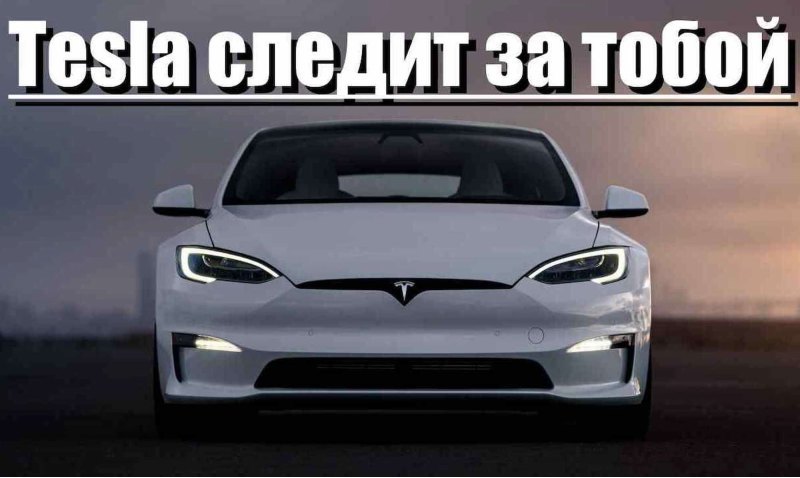 Новая система предупреждения сонливости в Tesla…