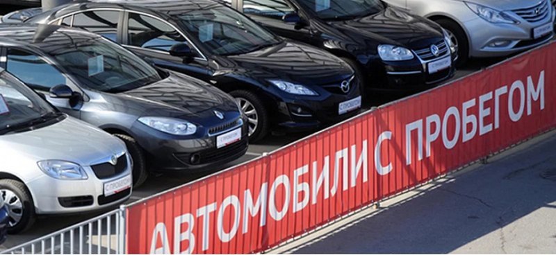 Реализация автомобилей с пробегом на российском…