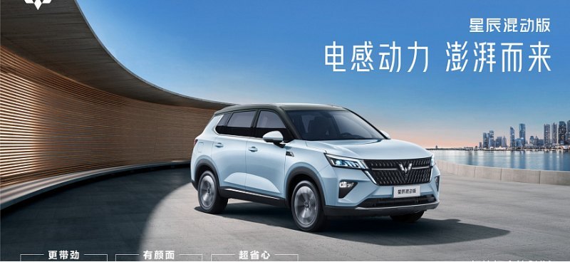 Компания WULING выпустила первую гибридную модель…