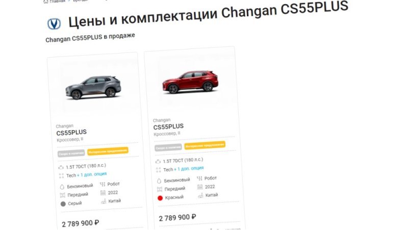 В длину новый CS55 Plus составит 4 515 при ширине…