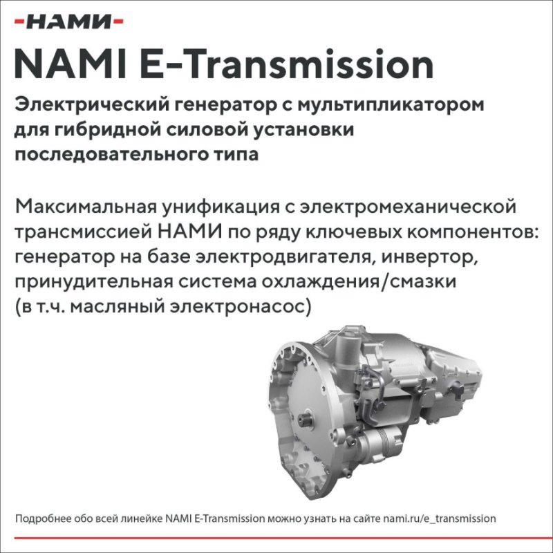 NAMI E-Transmission обладает защитой по…