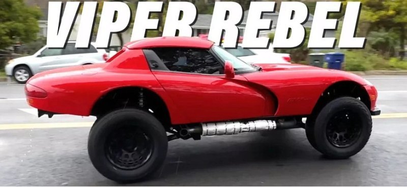 С этими огромными колесами и подвеской, Dodge…