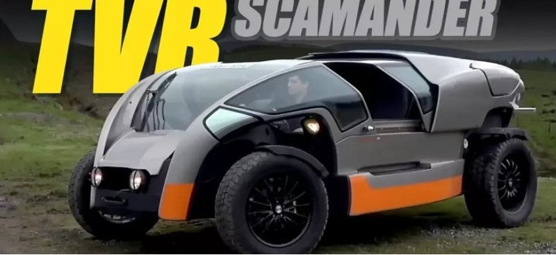 Вы скоро увидите амфибию Wild TVR Scamander на…