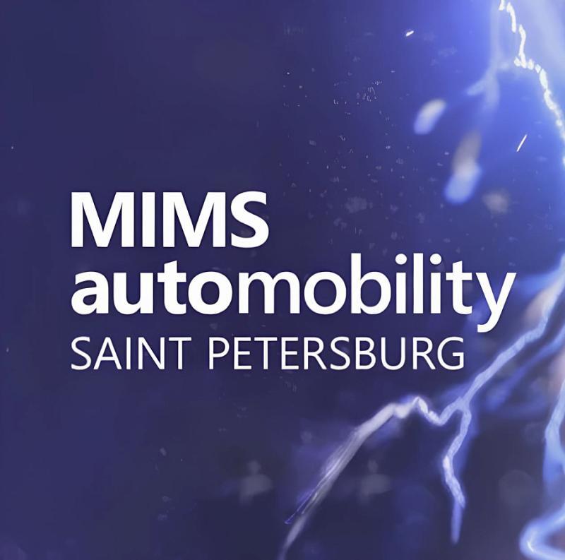 MIMS Automobility: Санкт-Петербург взрывает…