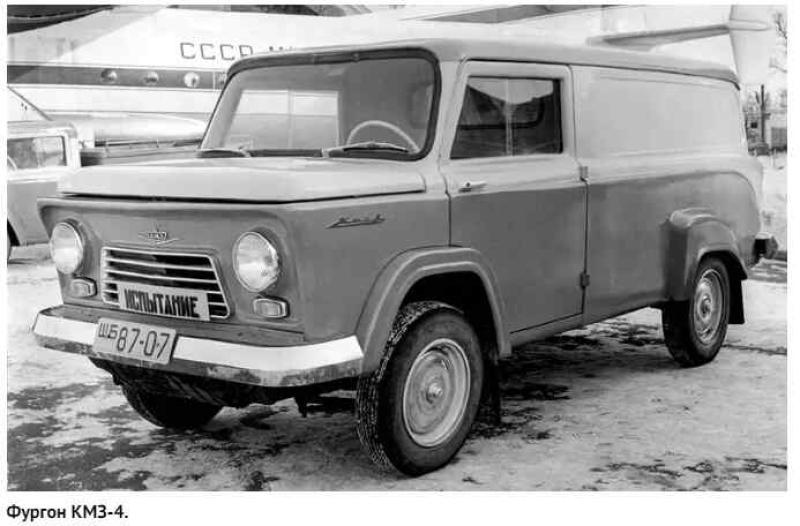 К 1960-му появились несколько опытных грузовиков…