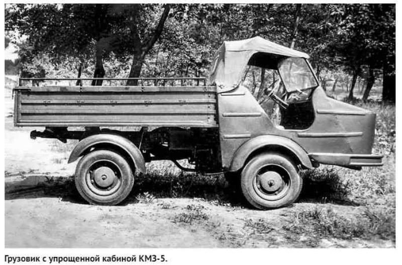 Последний вариант, КМЗ-5 в 1962-м, имел усиленную…