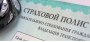 Страховые компании в России начинают предлагать урезанные продукты по…