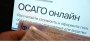 Открыть статью В России в первом полугодии 2023 года доля электронных полисов ОСАГО…
