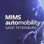 Открыть статью MIMS Automobility: Санкт-Петербург взрывает автоиндустрию – юбилейная…