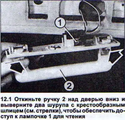 1. Откиньте ручку над дверью вниз и выверните два…
