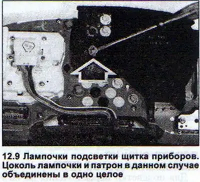 9. Вставьте новую лампочку в щиток приборов и…