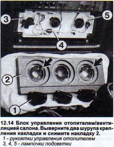 14. Выверните два шурупа крепления накладки и…