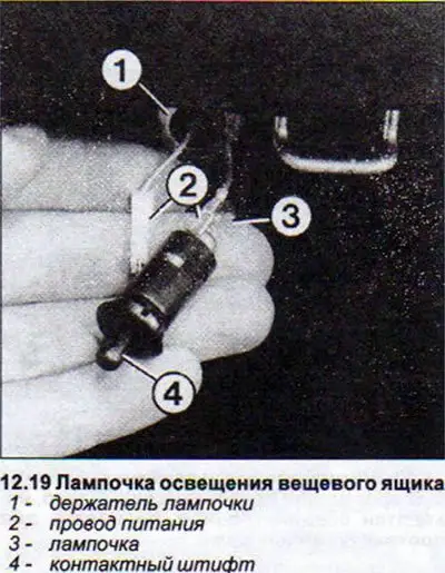 19. Поверните лампочку в левую сторону и потяните…