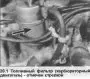 Топливный фильтр (карбюраторный двигатель) — снятие и установка