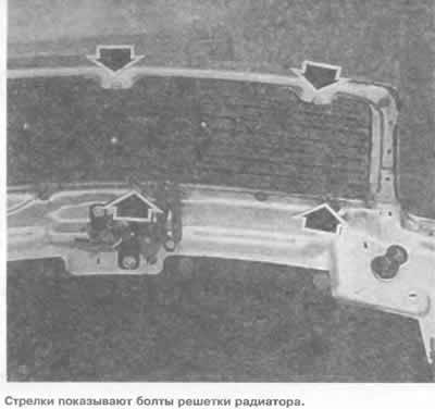 Справа: бампер (3) снят с автомобиля. Теперь…