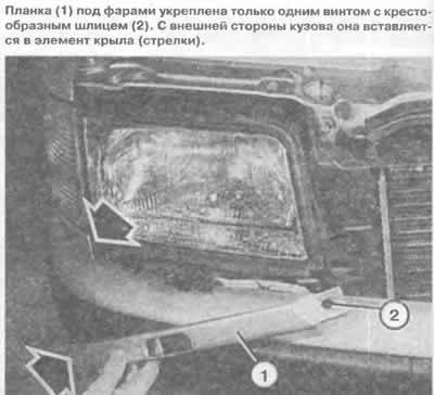 В автомобилях с системой омывания фар вынуть…