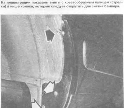 Все модели: вывернуть в багажнике справа и слева…