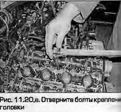 20. Головкой Тогх отверните болты крепления…