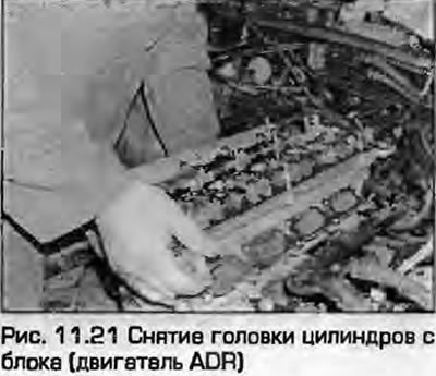 21. Сняв все болты, снимите головку цилиндров с…