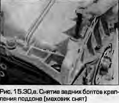 30. Отверните болты крепления поддона. На моделях…