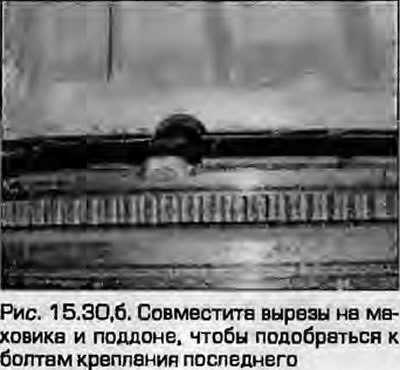 30. Отверните болты крепления поддона. На моделях…