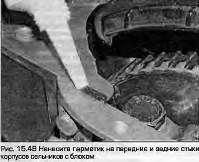 48. Нанесите немного герметика на стыковочную…