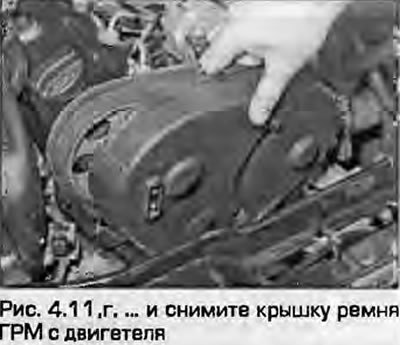 11. Освободите верхнюю честь крышки ремня ГРМ,…