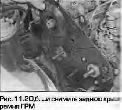 20. Демонтируйте заднюю крышку ремня ГРМ с блока…