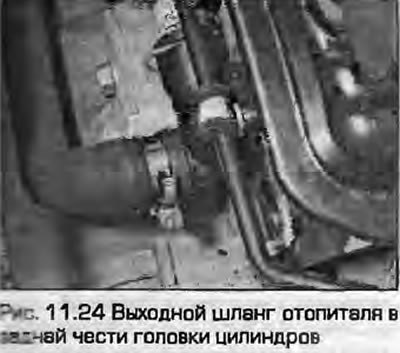 24. Ослабьте хомут и отсоедините выходной шланг…