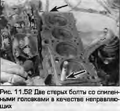 52. Отрежьте головки двух старых болтов крепления…