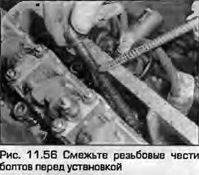56. Аккуратно опустите по одному болту отверстия…