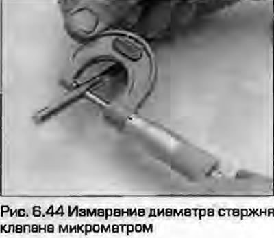 44. Проверьте клапаны визуально на отсутствие…