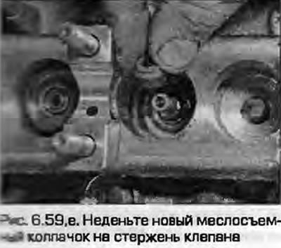 59. Погрузите новый маслосъемный колпачок в…
