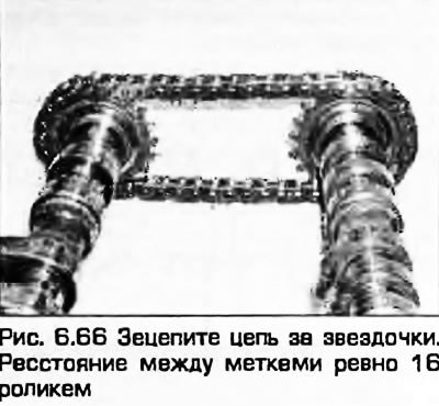 66. Зацепите за звездочки распредвалов цепь так,…