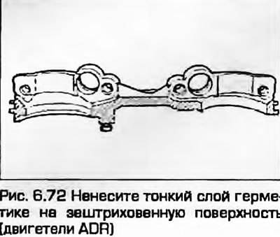 72. Нанесите тонкий слой герметика на стыковочную…