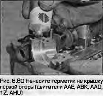 80. Смажьте стыковочные поверхности крышки №1…